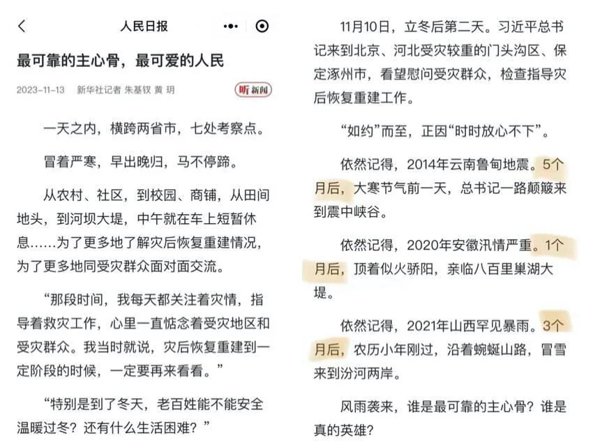 “How Timely!” Commenters Mock Xinhua’s Coverage of Xi Jinping’s Belated Disaster Zone Visits #chicomnews