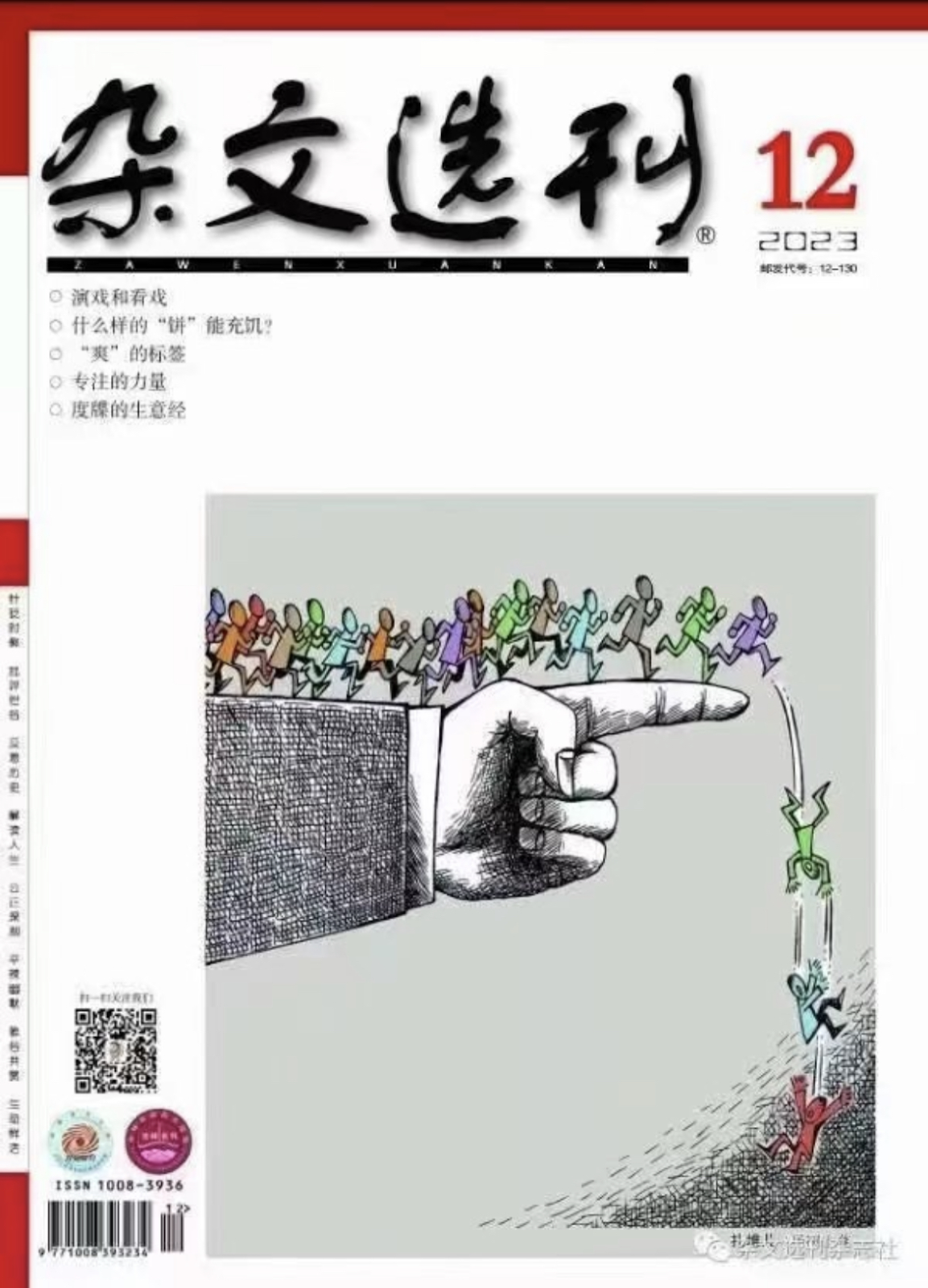 Lit Mag Announces Sudden Closure After Cover Seemingly Satirizes Xi Jinping #chicomnews