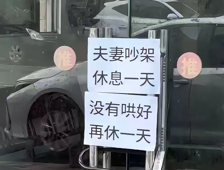 Signs of Displeasure Herald Business Closures in Chaozhou, Shantou #chicomnews