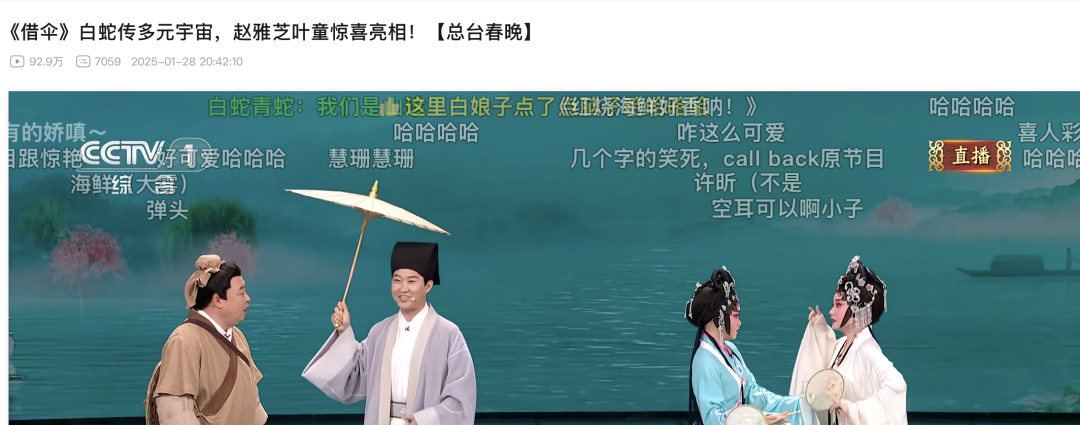 Shots Fired at Bilibili’s “Prefab Bullet-Screen Comments” for Spring Festival Gala #chicomnews